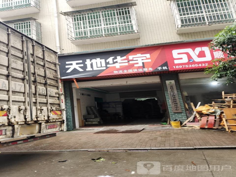 安化天地华宇物流(陶澍大道店)