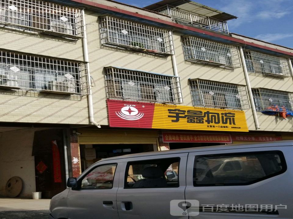 宇鑫物流
