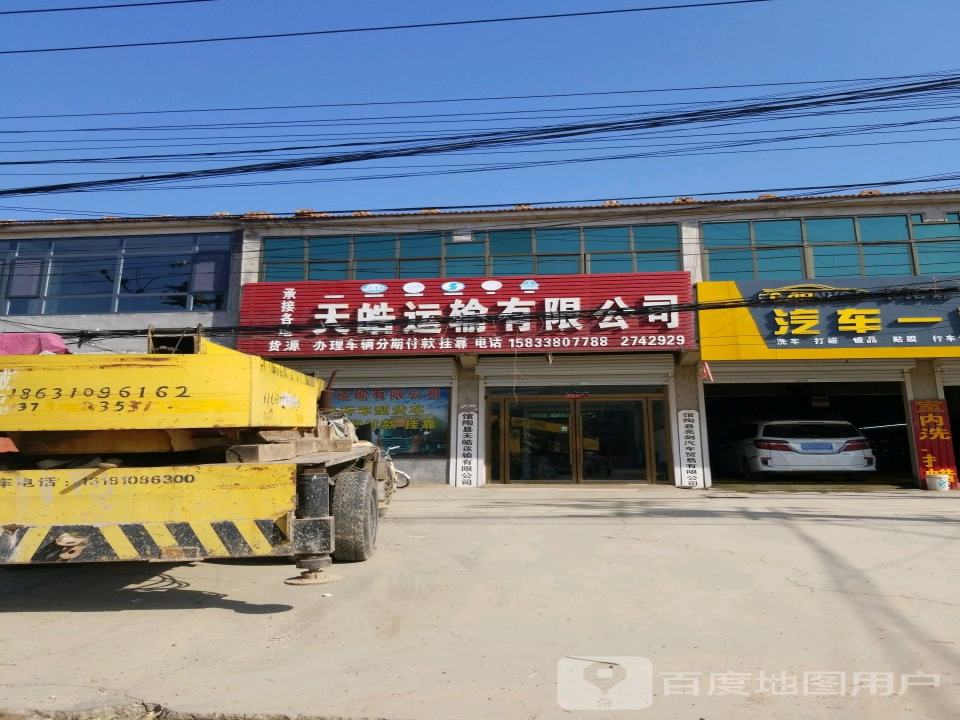 天皓运输有限公司
