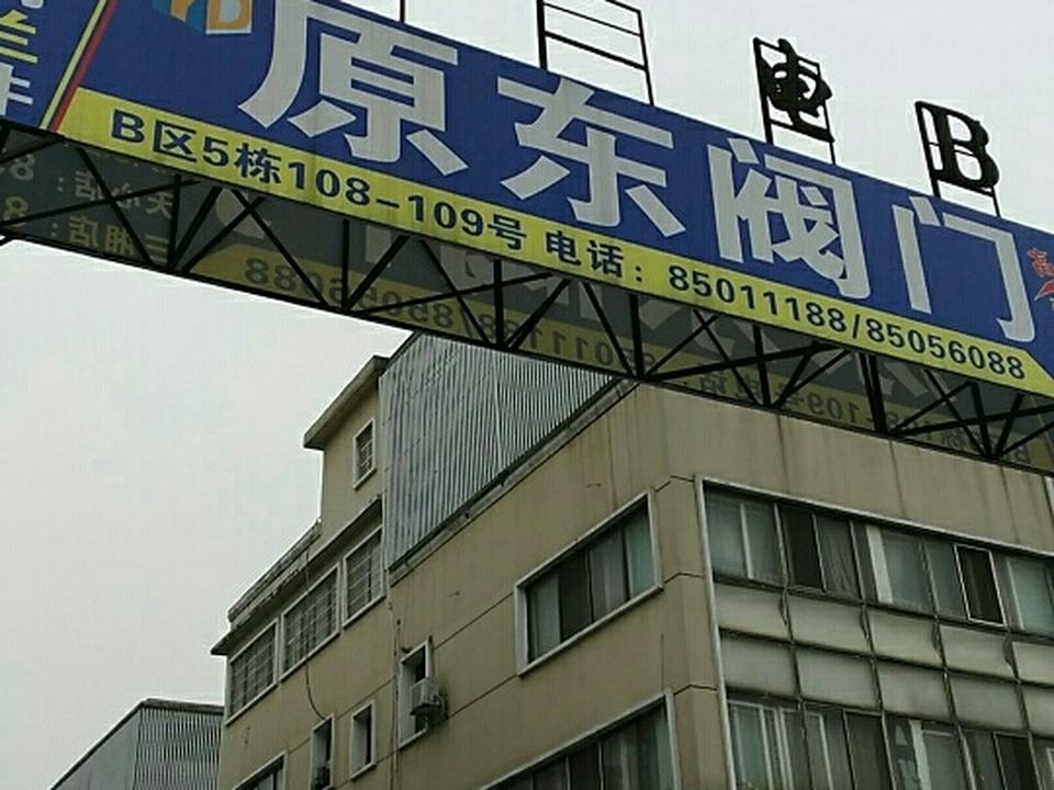雨花机电市场-B区