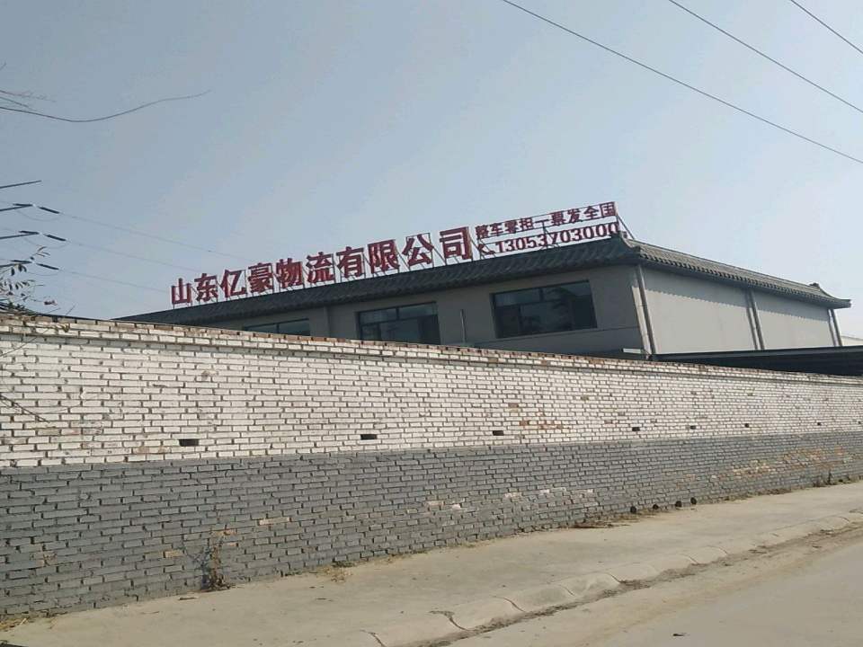 山东亿豪物流(杏坛路店)
