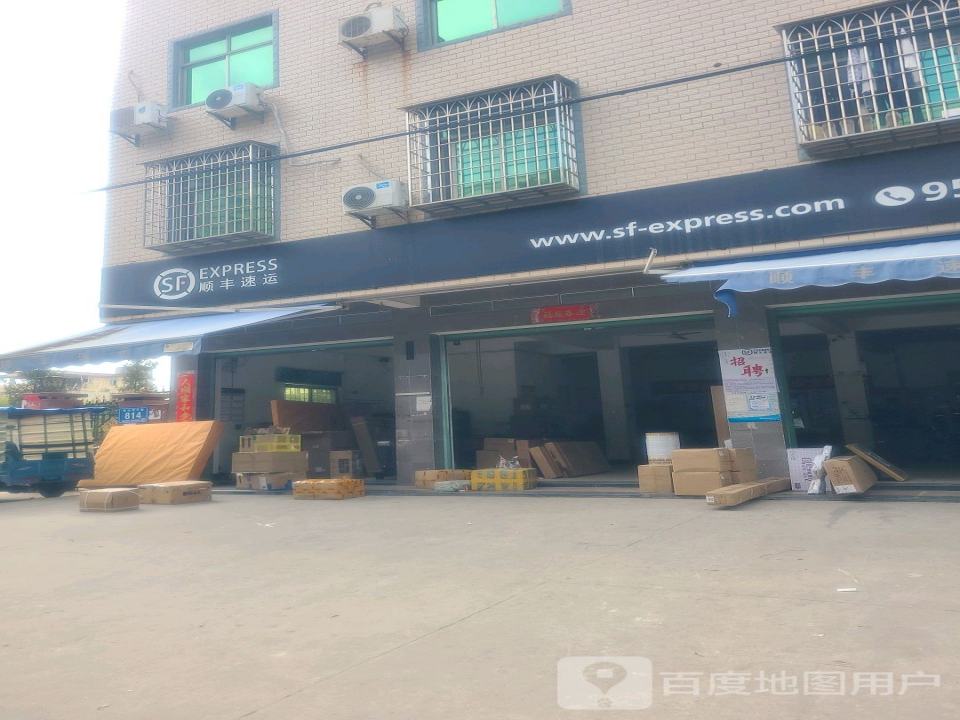 顺丰速运(财富广场营业点)