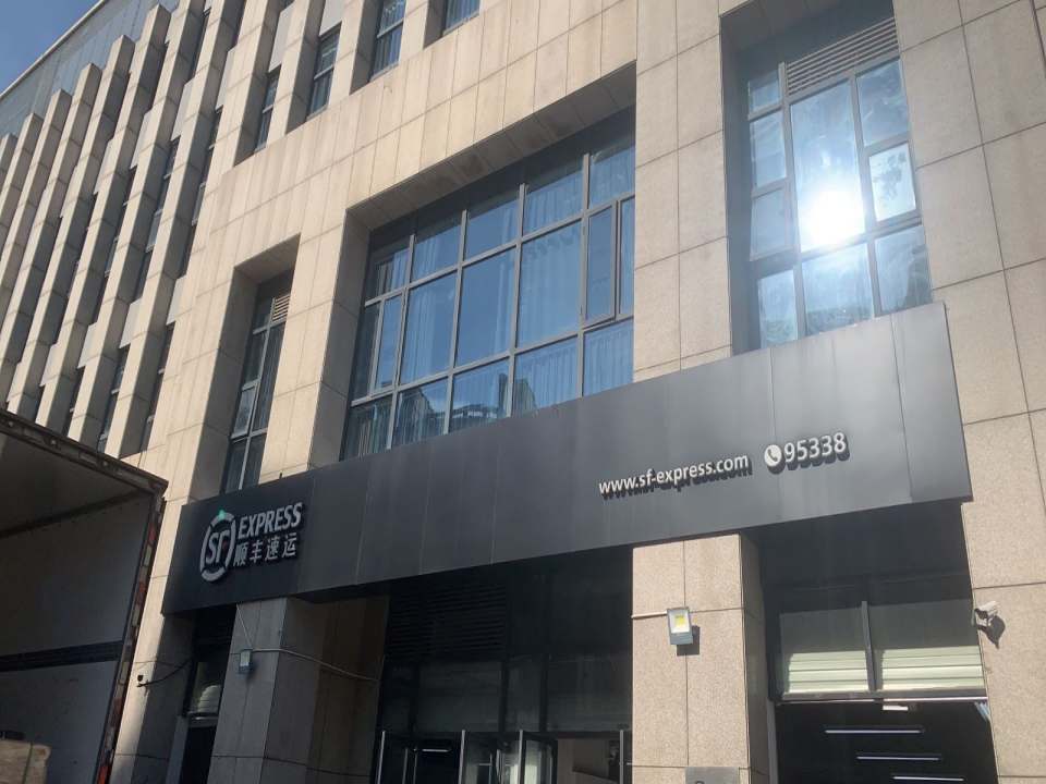 顺丰速运(滁州全椒外环路店)