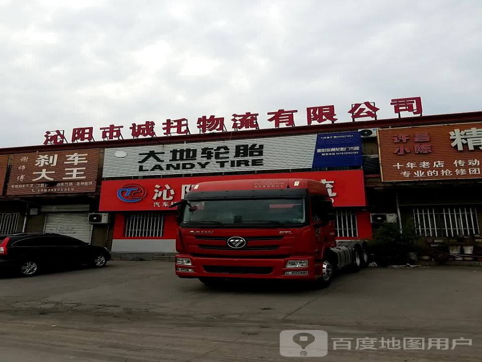 沁阳诚托物流
