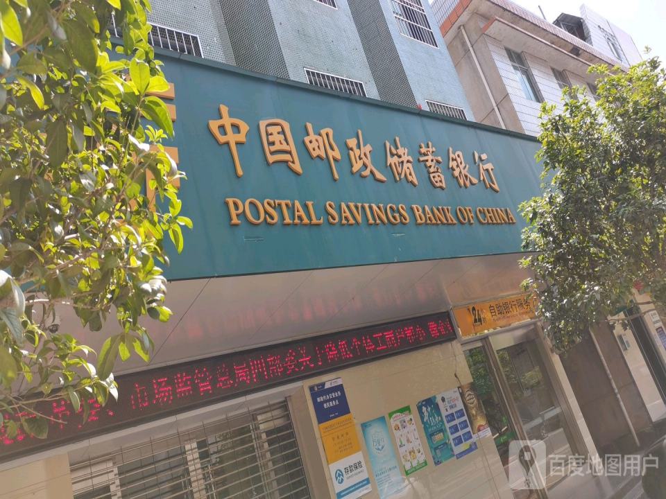 中国邮政(东村邮政所)