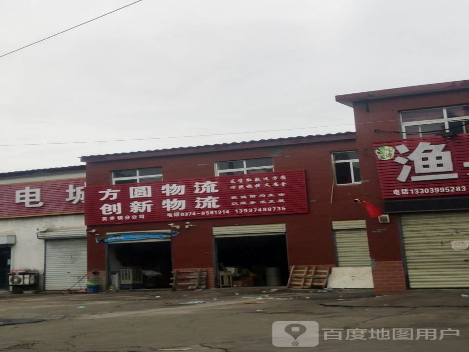 方圆物流(S237店)