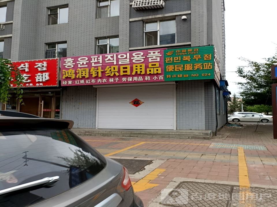 中国邮政便民服务站(新兴路店)
