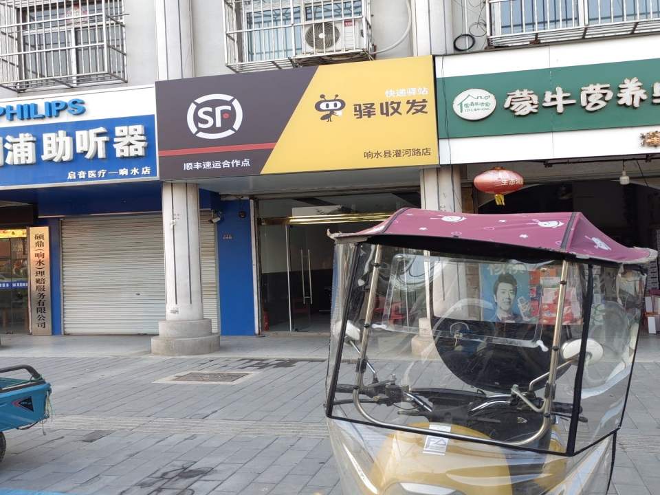 顺丰快递灌河路店