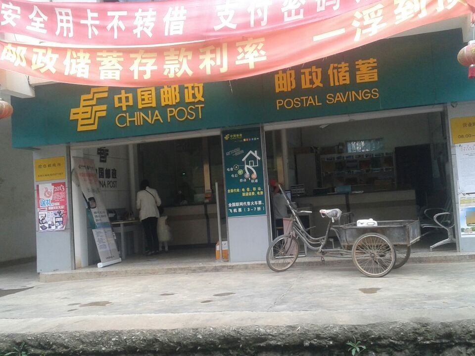 中国邮政(挖色镇营业所)