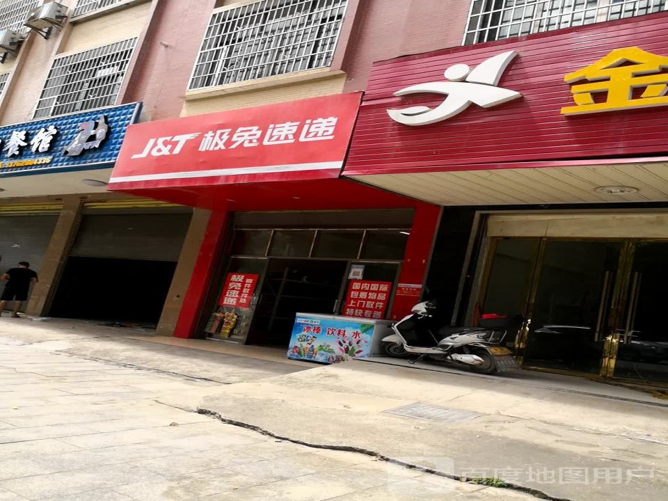 极兔速递