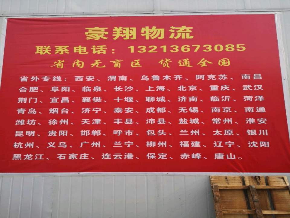 豪翔物流(关林店)