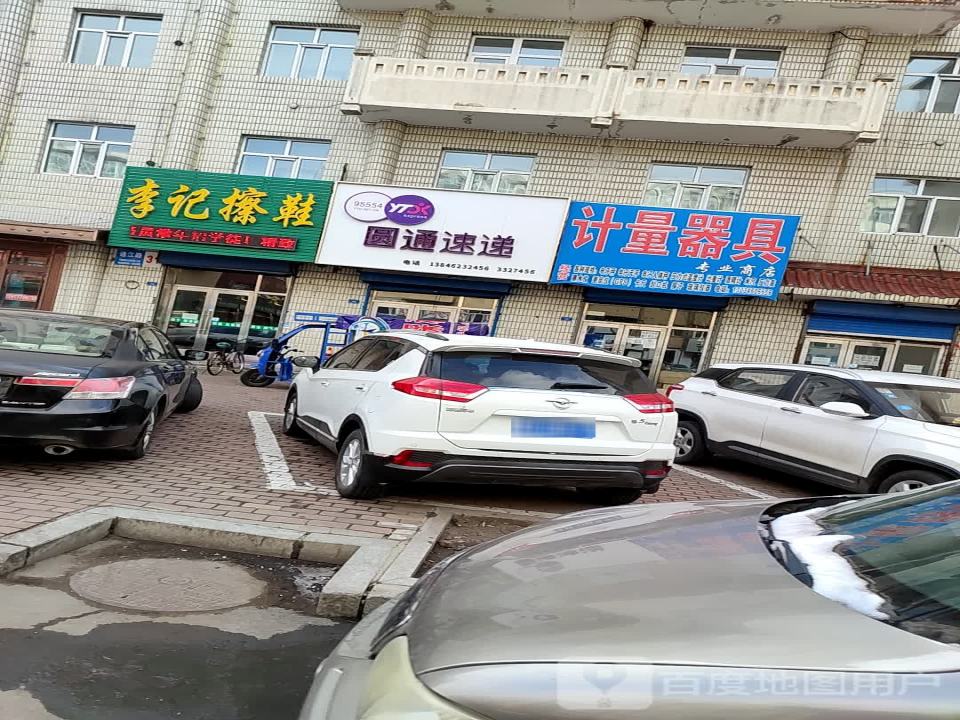 圆通速递(通江路店)