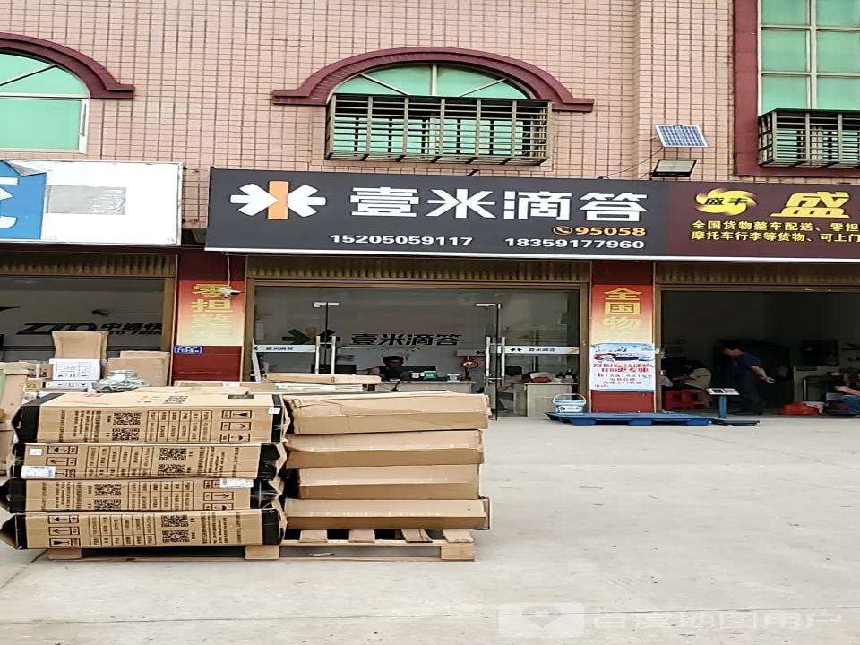 壹米滴答(丹东线店)