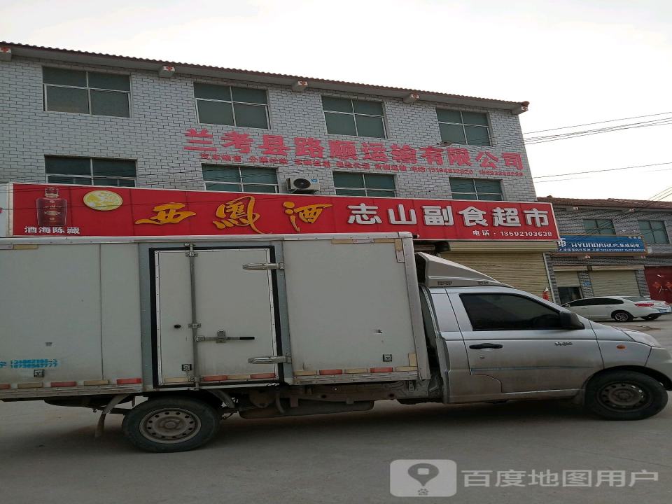 兰考县路顺运输有限公司