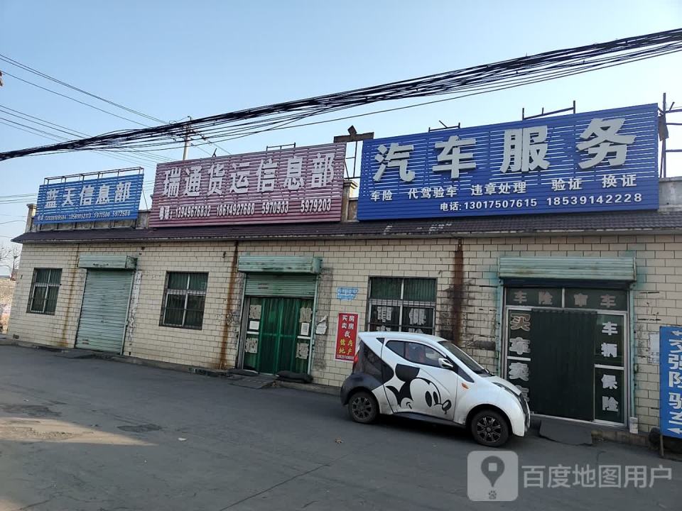 瑞通货运信息部