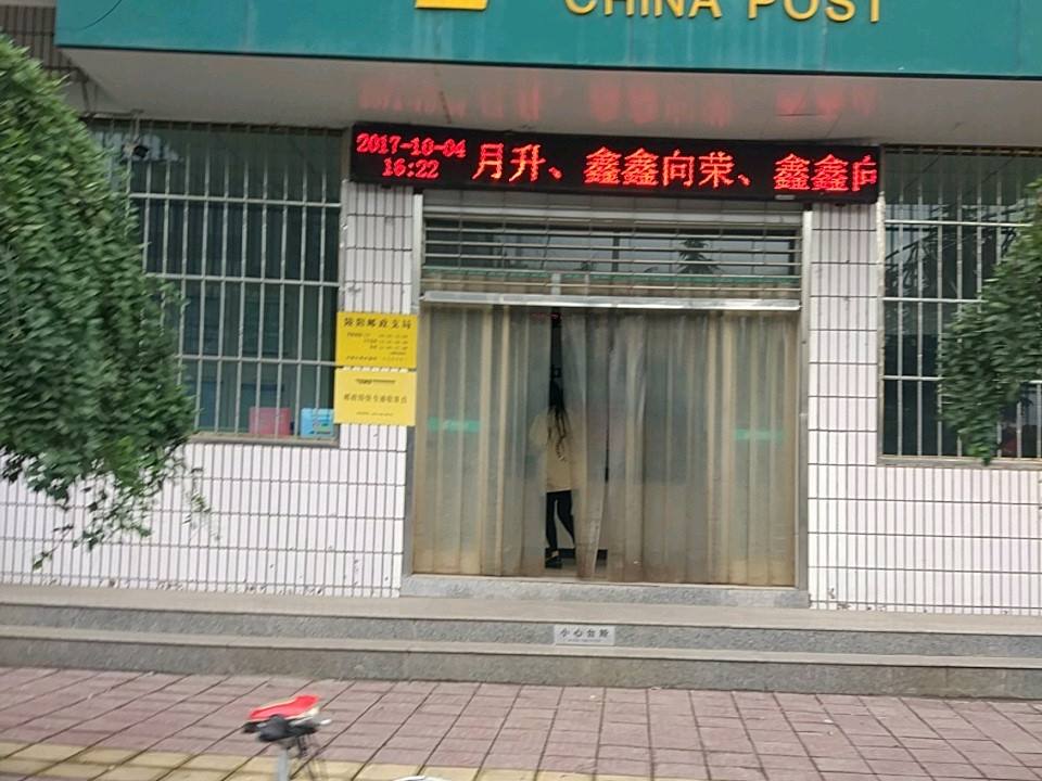 陵阳邮政支局