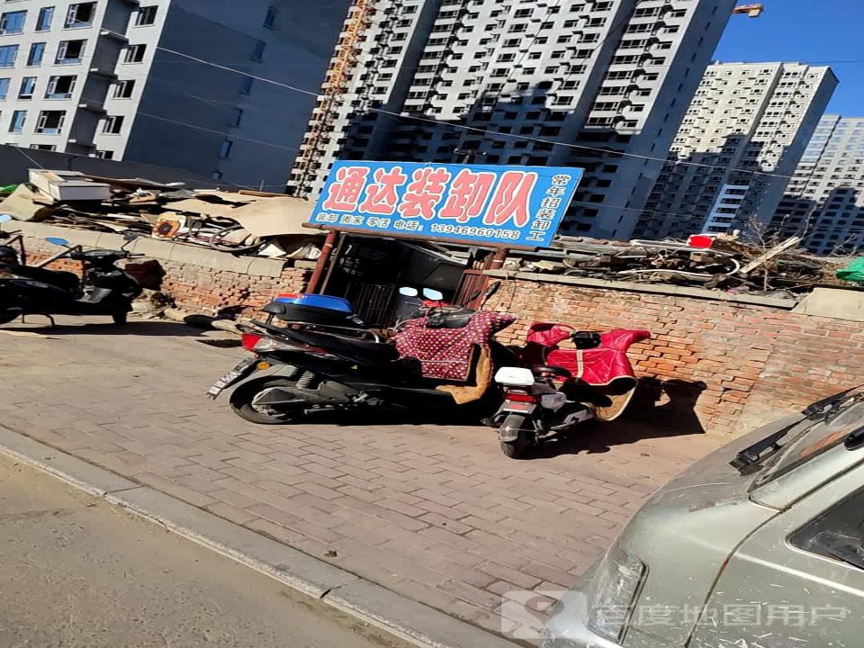 通达装卸队
