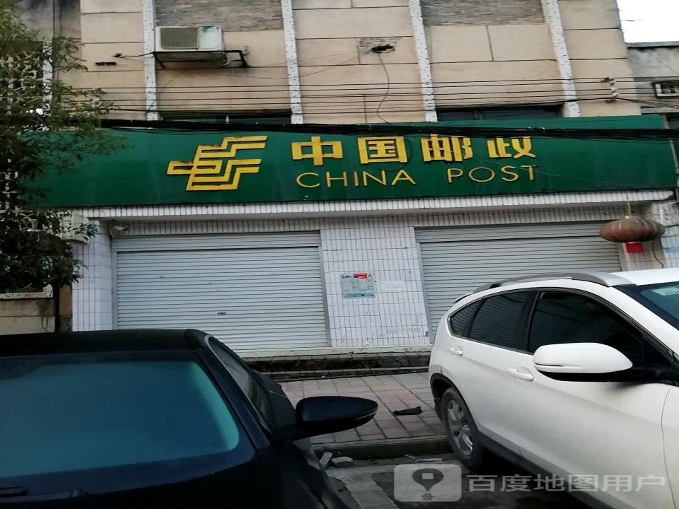 中国邮政(本庄邮政支局)