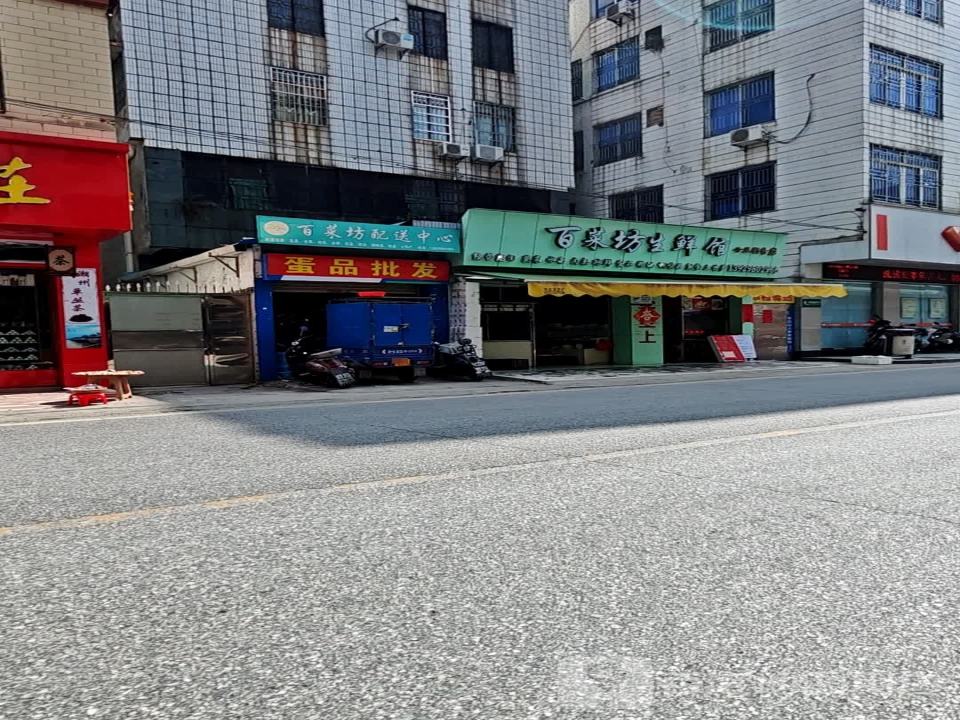 百菜坊配送中心