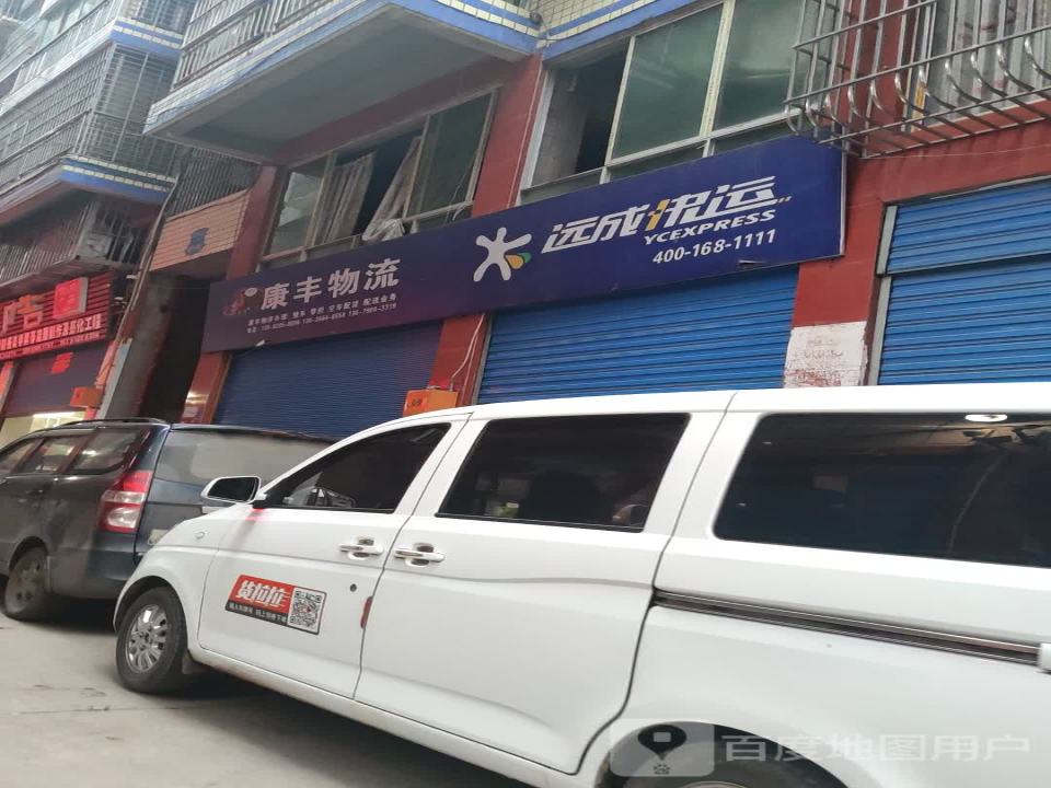 康丰物流