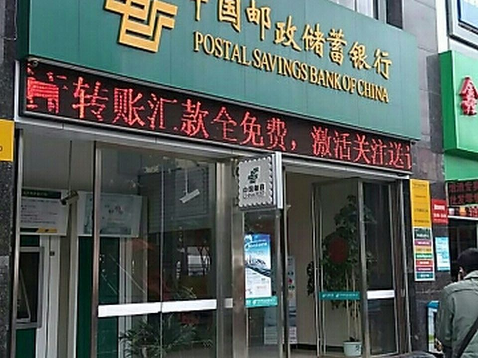 中国邮政(云纺邮政支局)