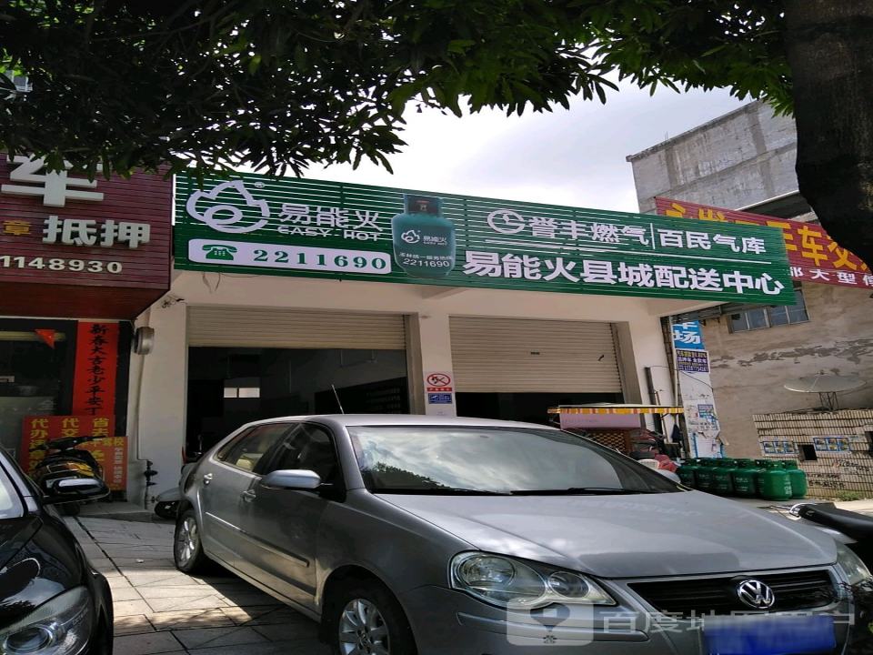 陆川易能火县城配送中心