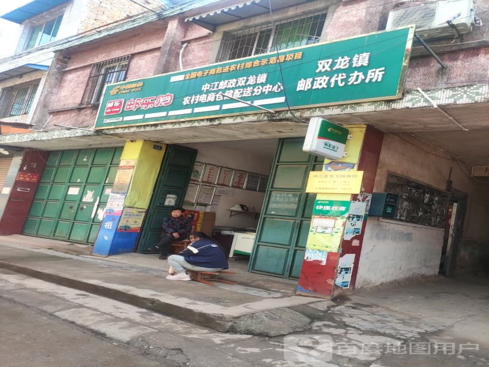 中国邮政龙台镇邮政代办所(正街)