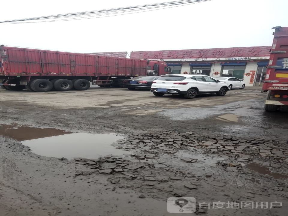 飞鹏达汽贸物流公司
