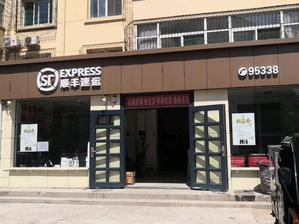 顺丰速运(集祥小区店)