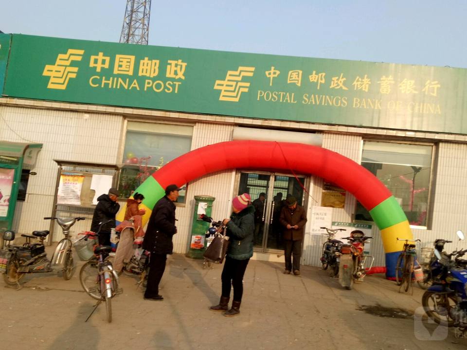 中国邮政(刘田庄邮政支局)