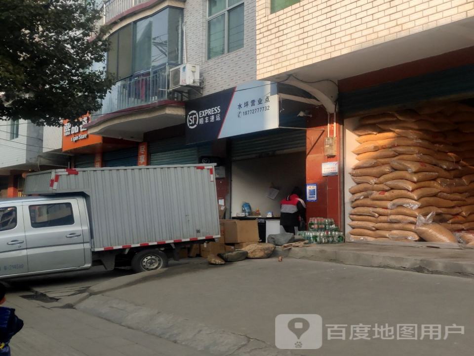 顺丰速运水坪营业点(S229店)