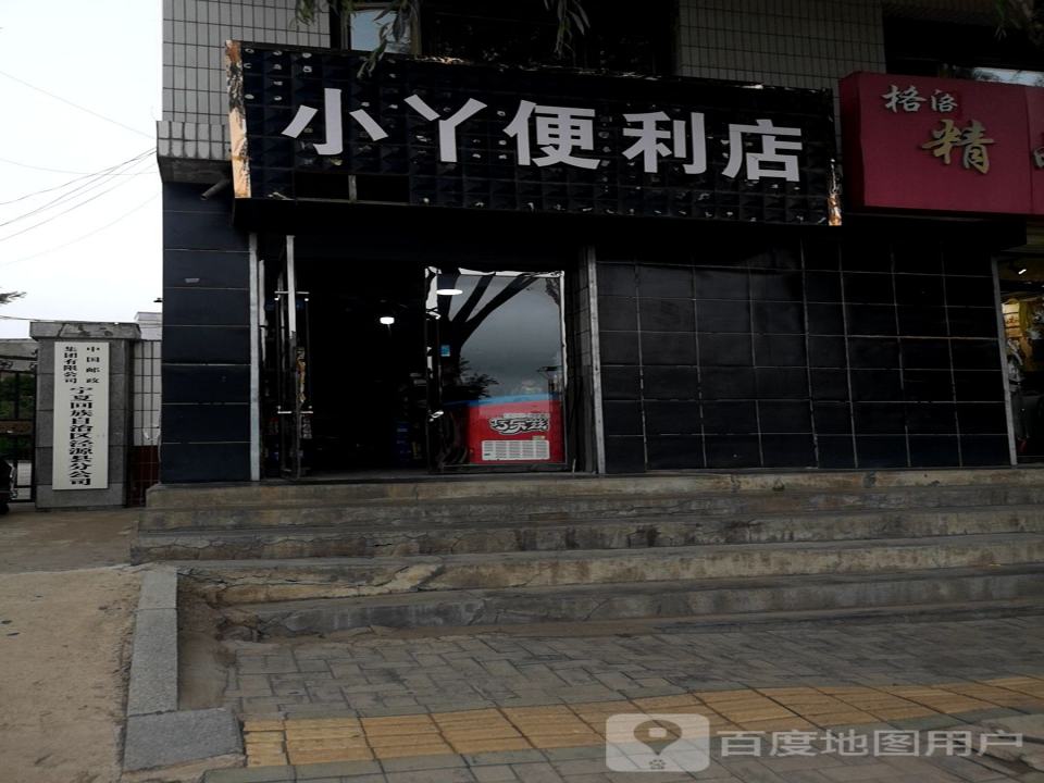 中国邮政(泾源县邮政局)