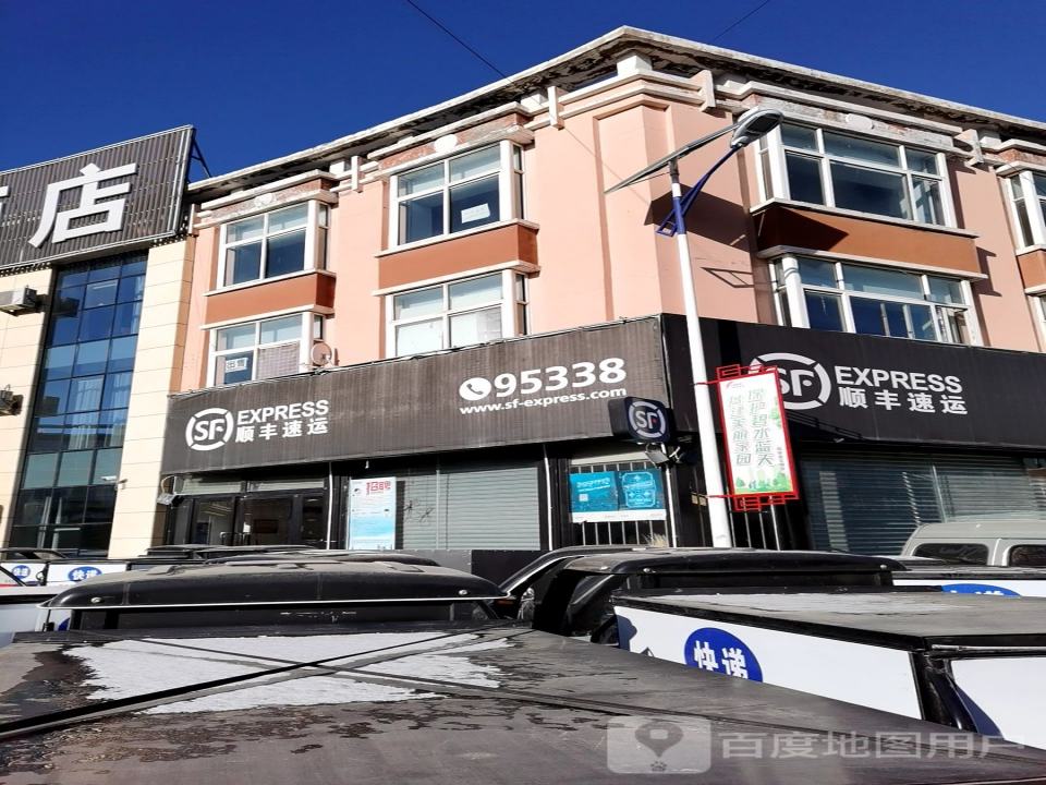 顺丰速运(西宁路店)