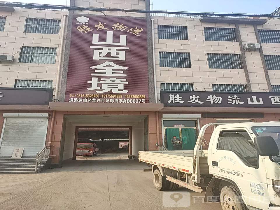 胜发物流