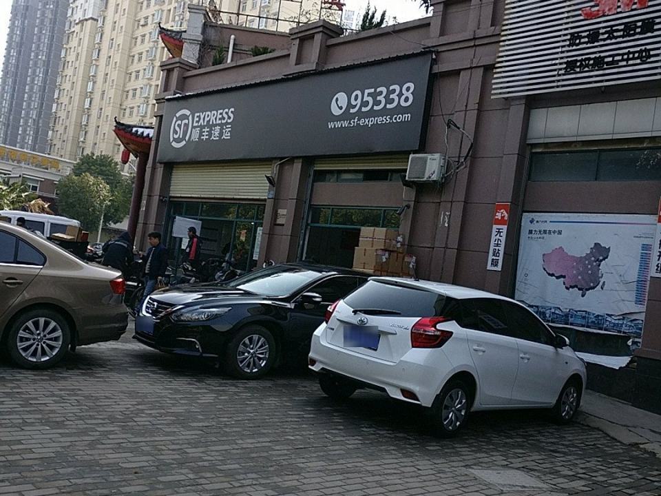 顺丰速运(武汉武昌车家岭街营业点)
