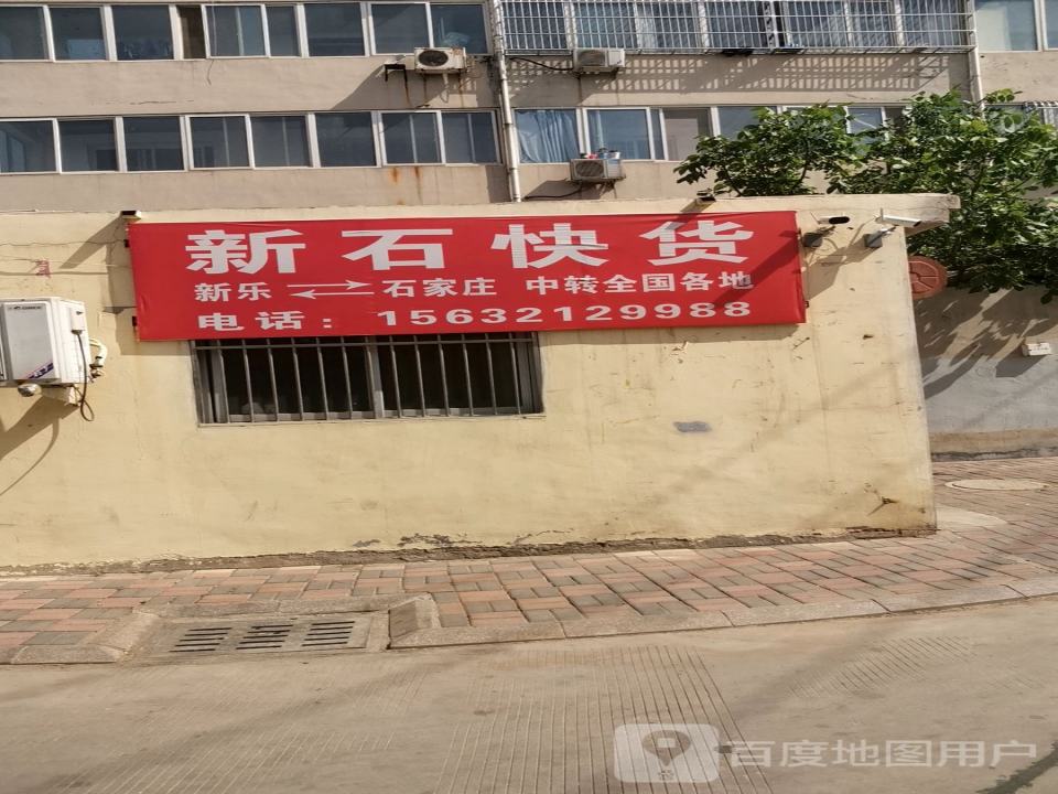 新石快货