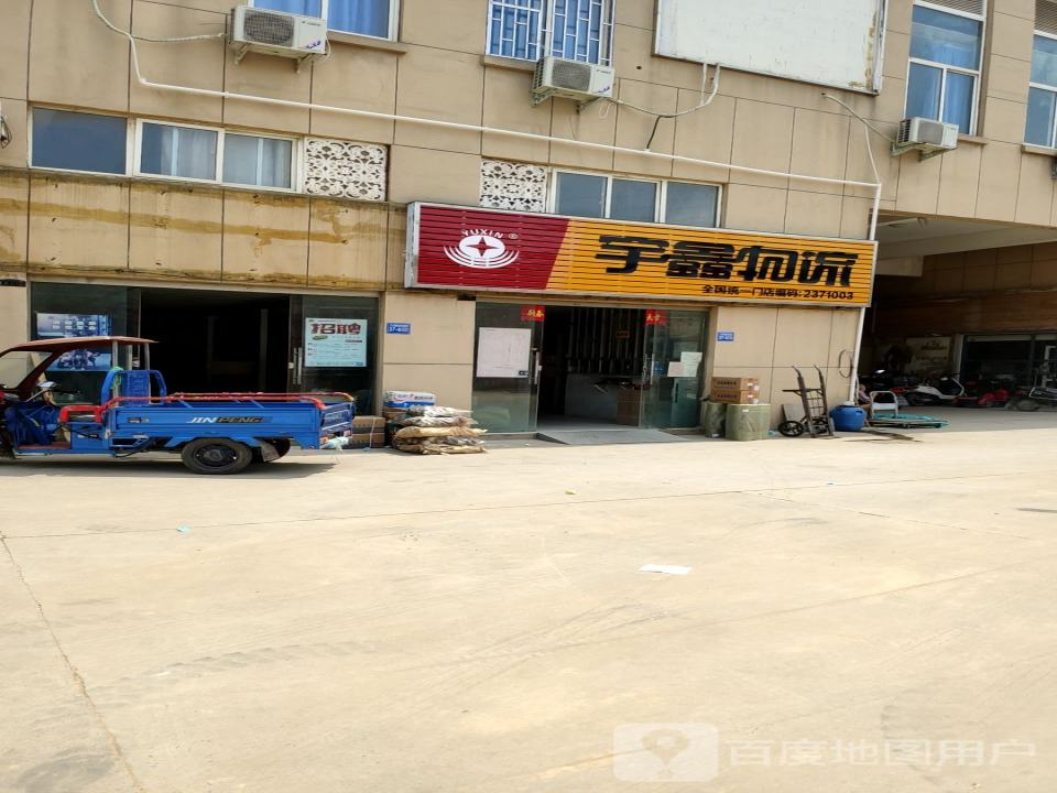 宇鑫物流(八街店)