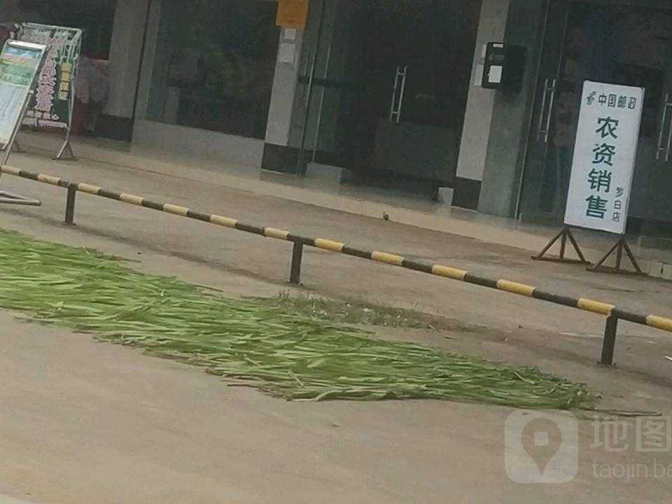 中国邮政(罗白邮电所)