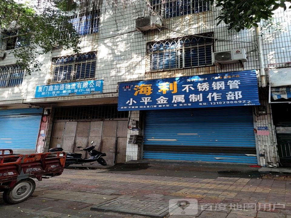 厦门鑫加通物流有限公司
