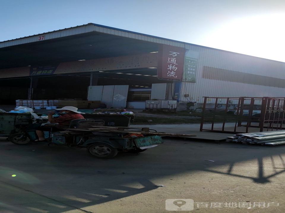 万通物流