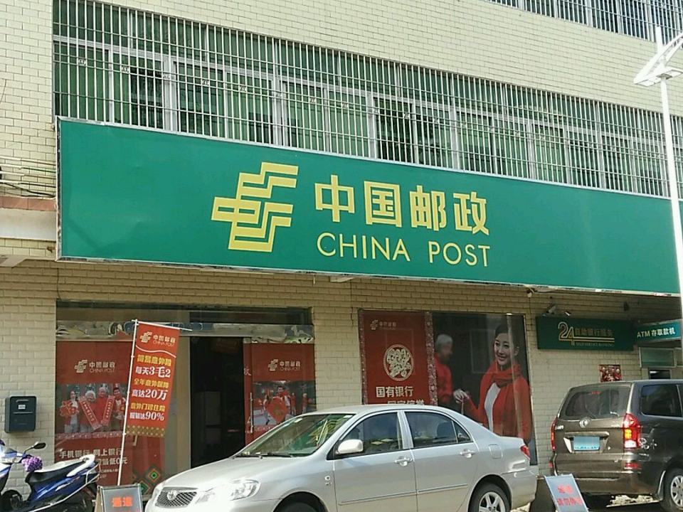 中国邮政(河堤支行)