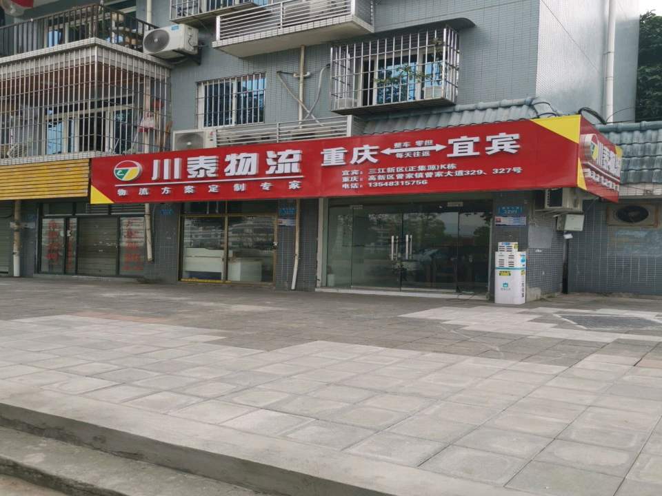 川泰物流