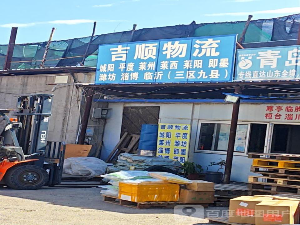 吉顺通达物流