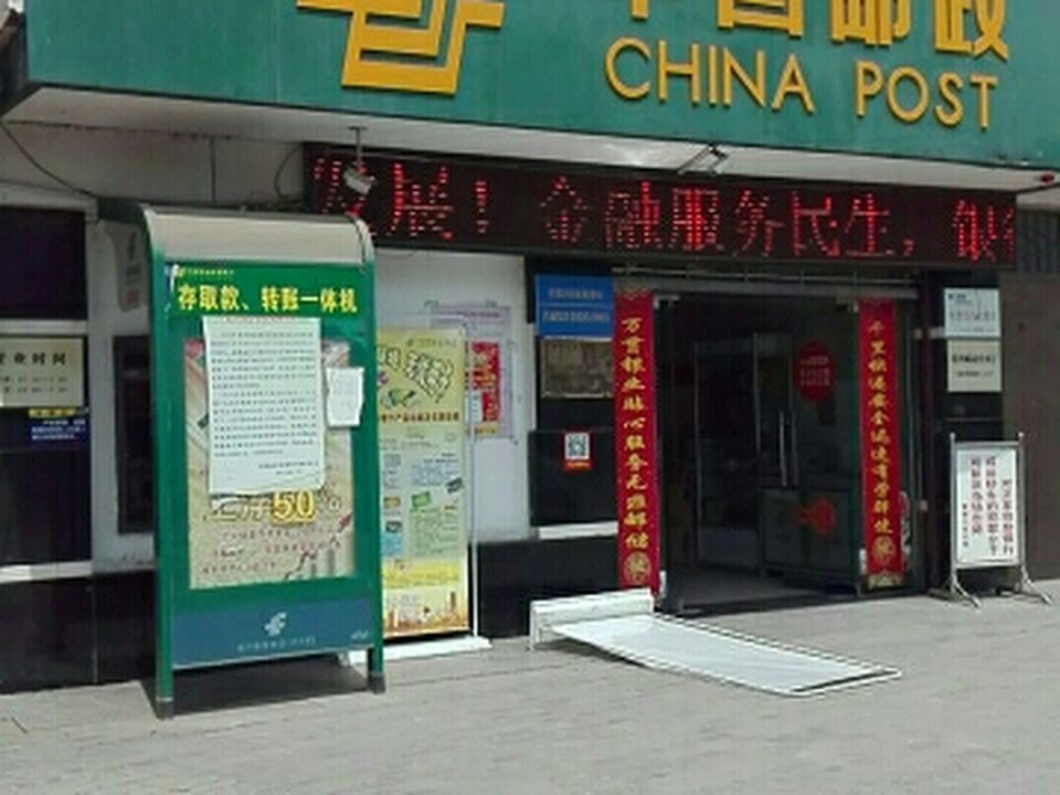 中国邮政(塔湾邮政营业厅)