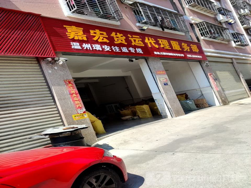 石狮市嘉宏物流有限公司