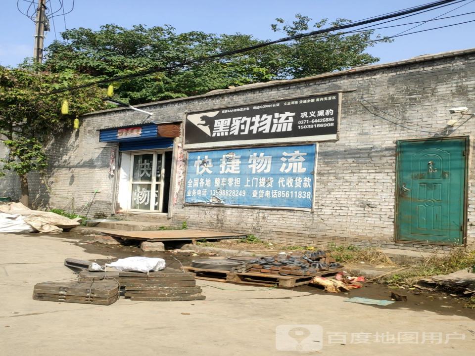 巩义黑豹物流