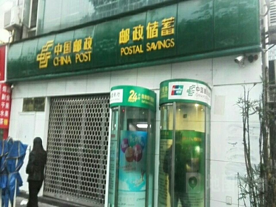 中国邮政(鸳鸯邮政所)