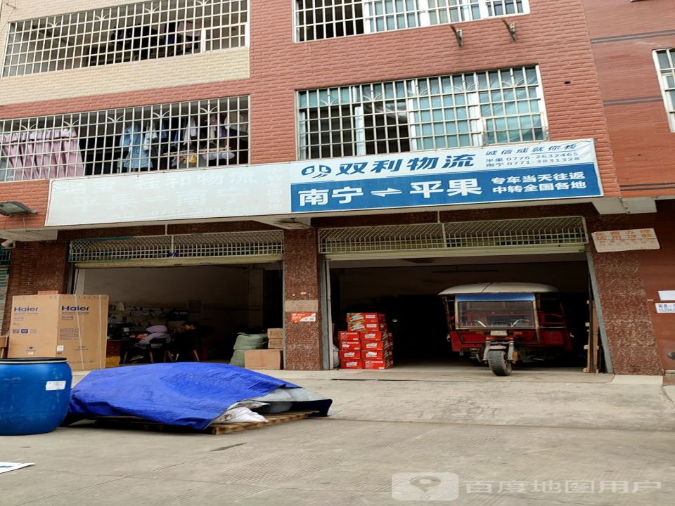 双利物流(二中路店)