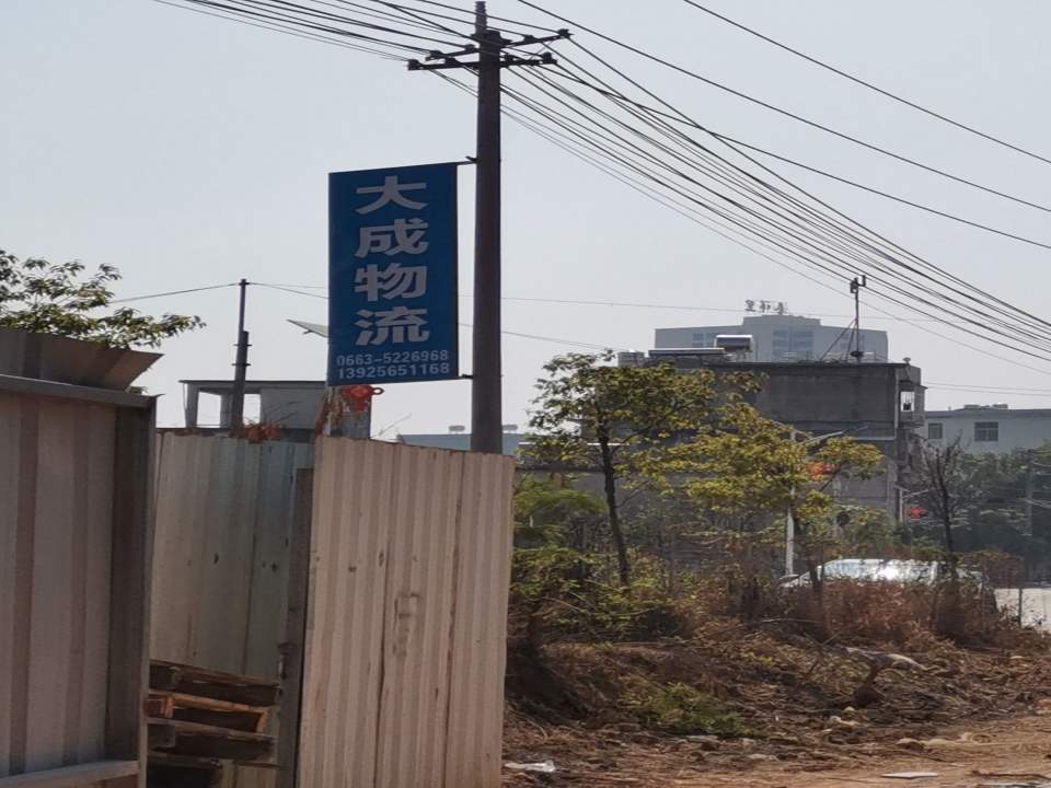 大成物流