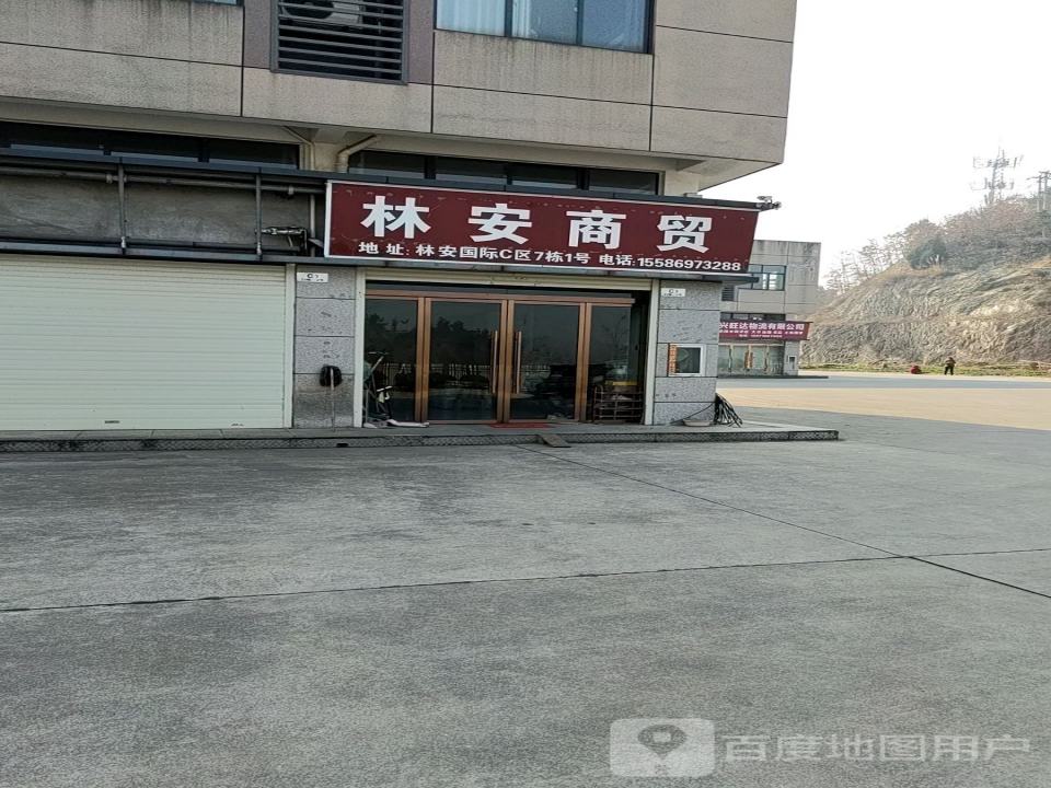 林安商贸物流城